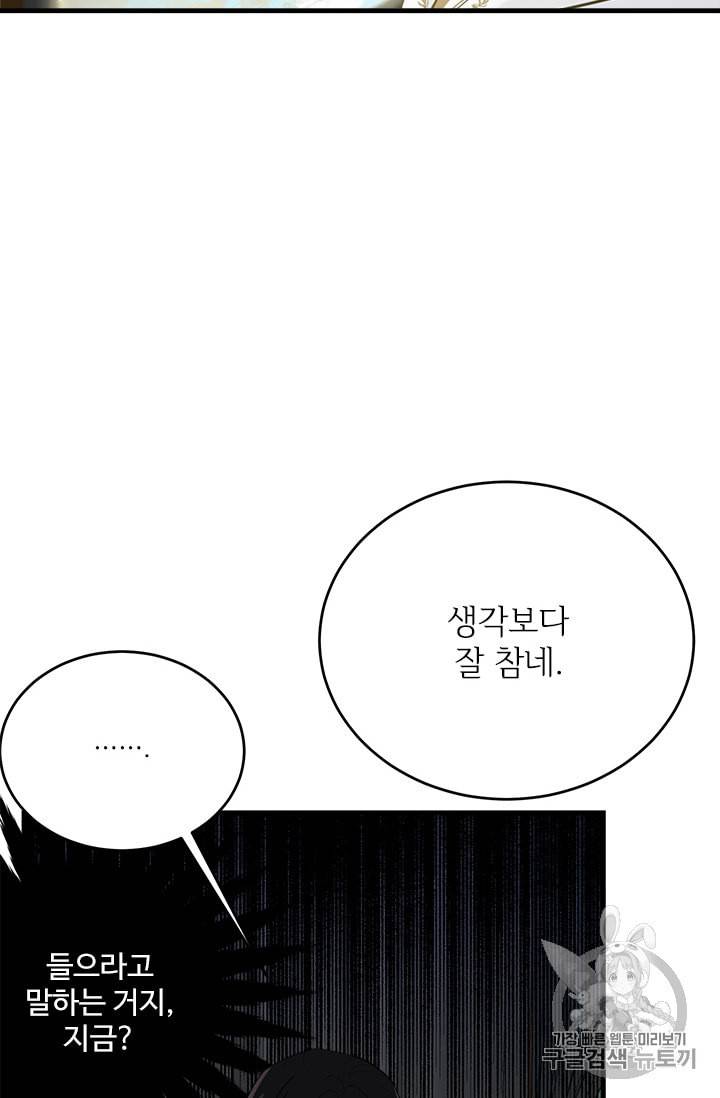 모시던 아가씨가 도련님이 되어버렸다 19화 71