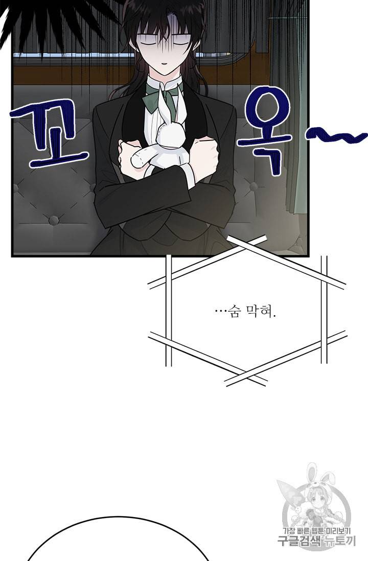 모시던 아가씨가 도련님이 되어버렸다 19화 72