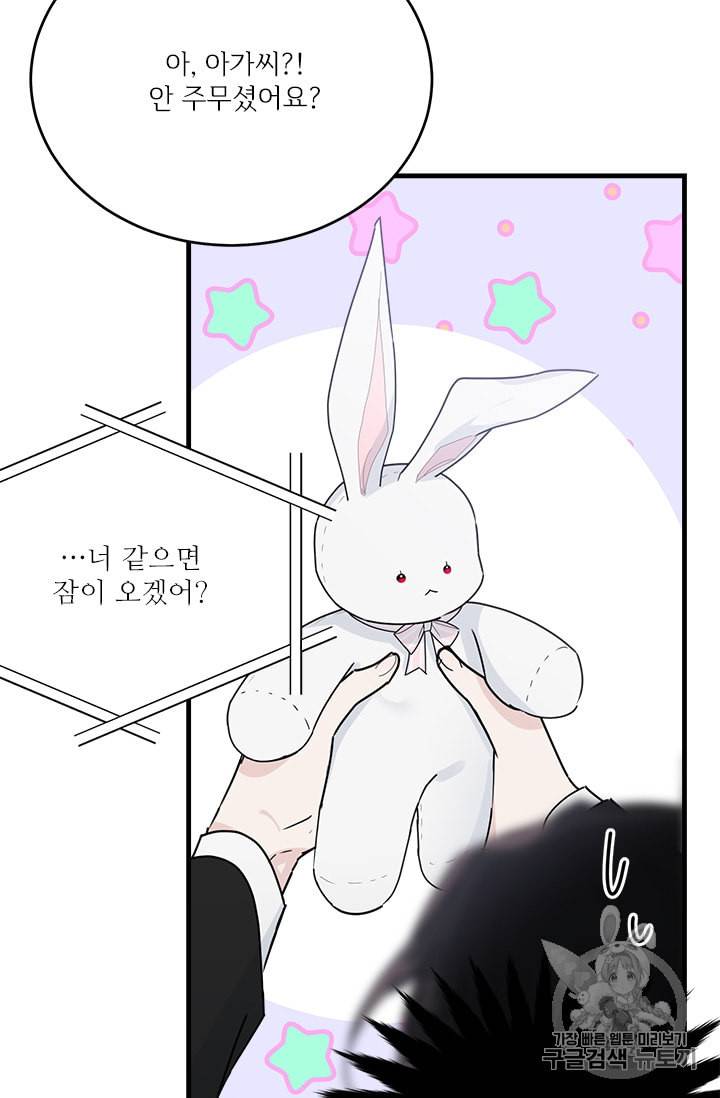 모시던 아가씨가 도련님이 되어버렸다 19화 73