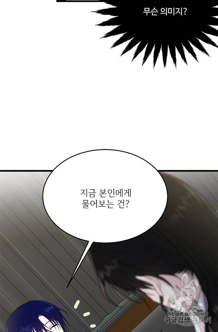 모시던 아가씨가 도련님이 되어버렸다 19화 74