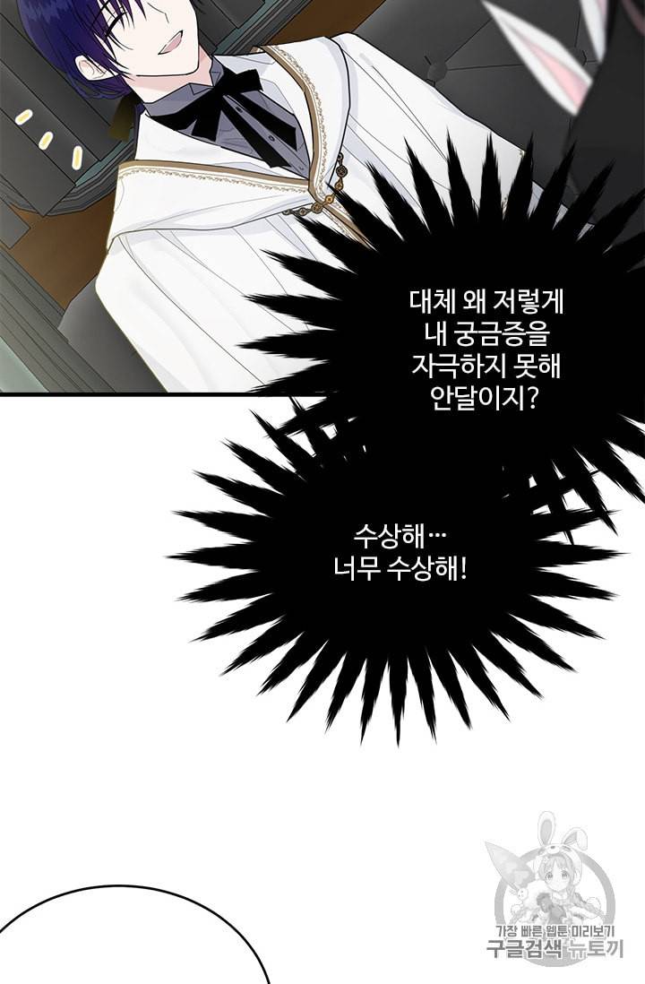 모시던 아가씨가 도련님이 되어버렸다 19화 75