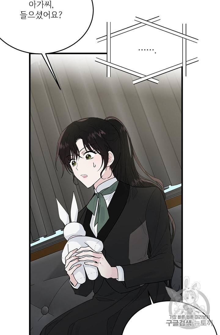 모시던 아가씨가 도련님이 되어버렸다 19화 76