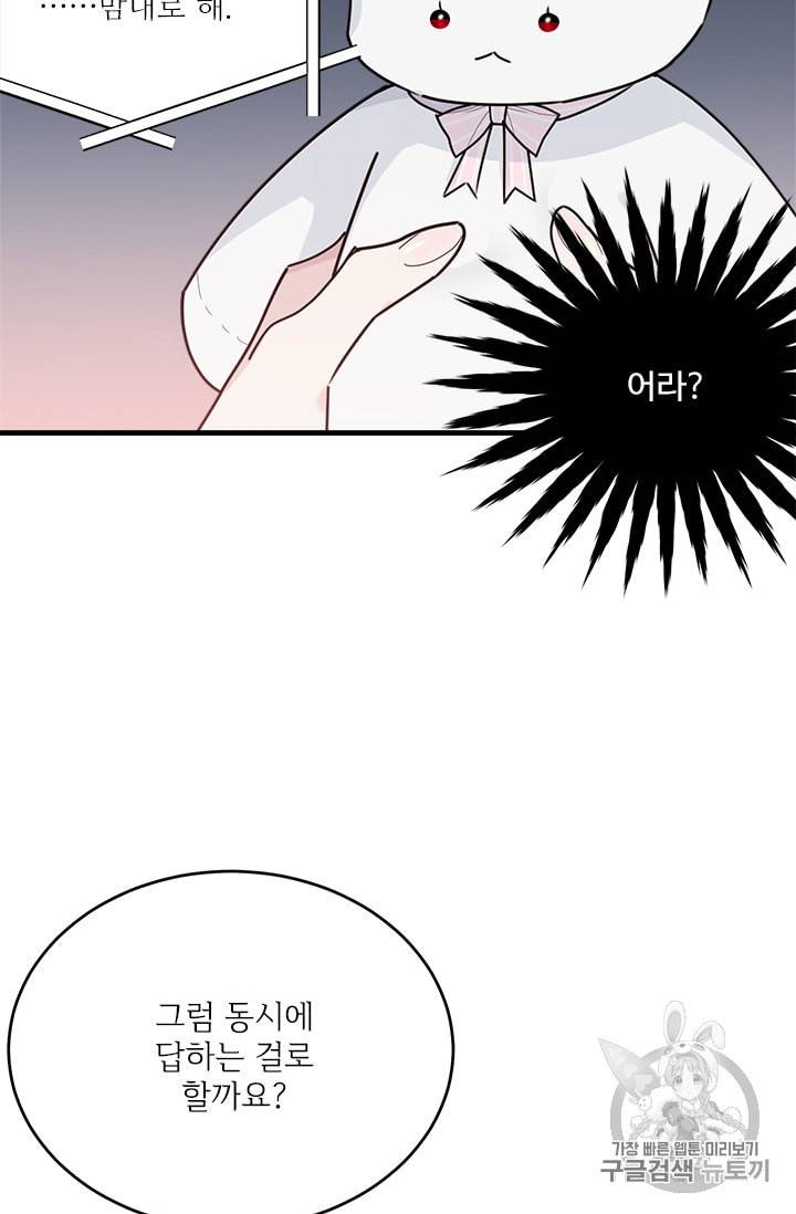 모시던 아가씨가 도련님이 되어버렸다 19화 78