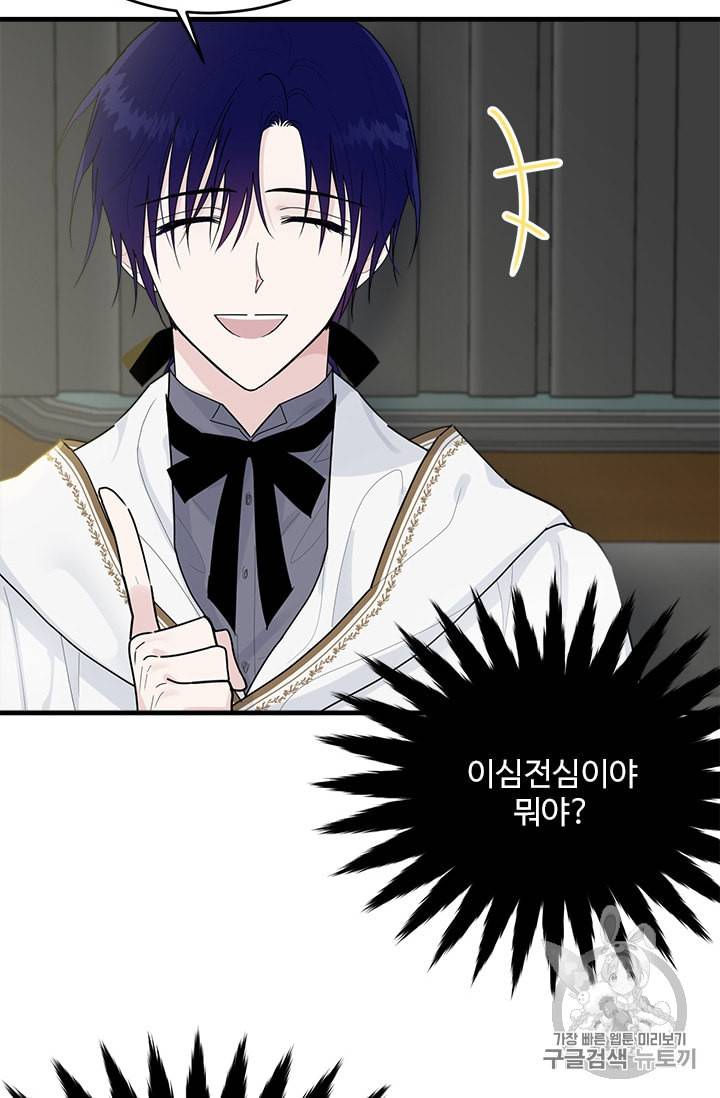 모시던 아가씨가 도련님이 되어버렸다 19화 79