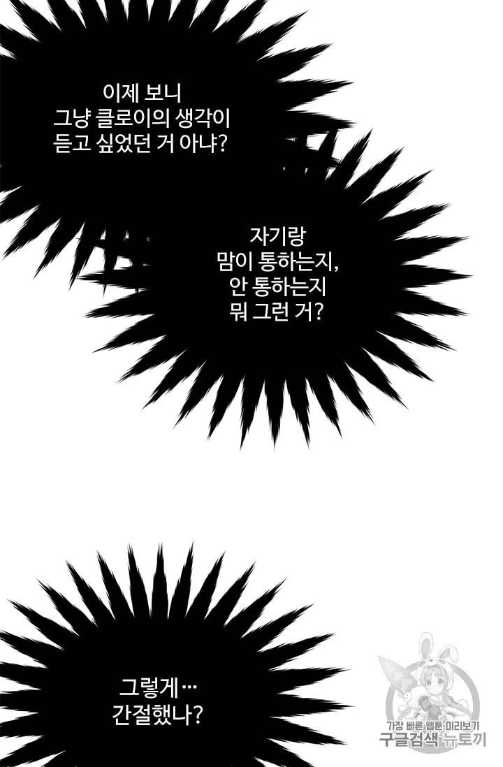 모시던 아가씨가 도련님이 되어버렸다 19화 80