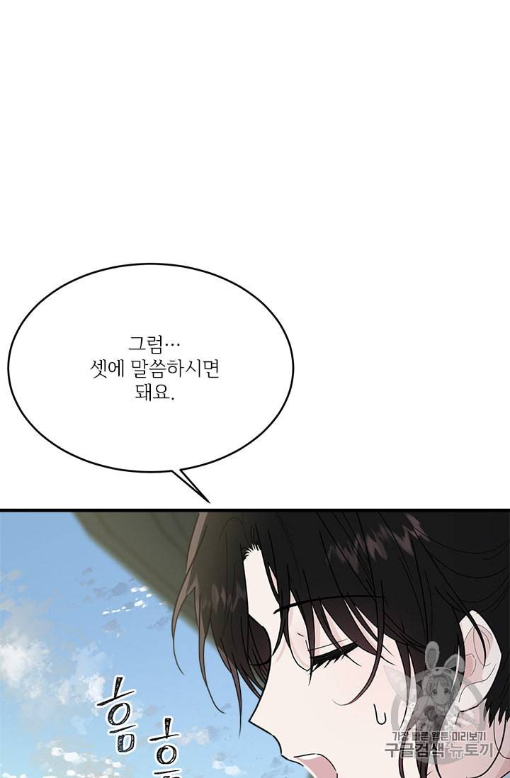 모시던 아가씨가 도련님이 되어버렸다 19화 82