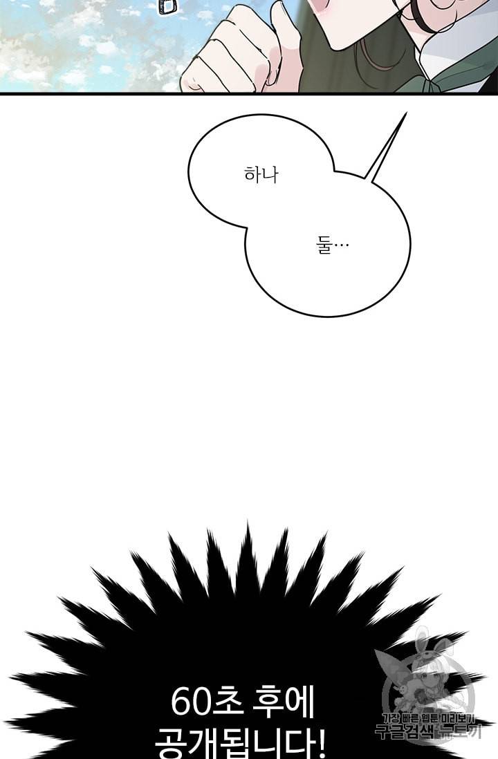 모시던 아가씨가 도련님이 되어버렸다 19화 83