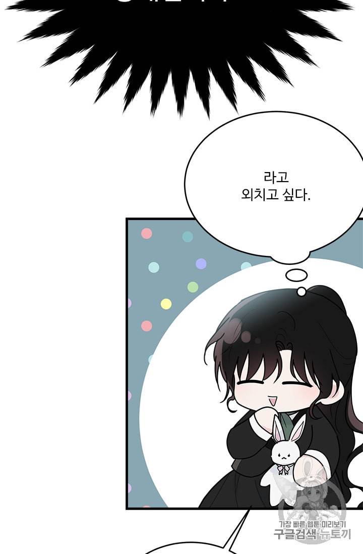 모시던 아가씨가 도련님이 되어버렸다 19화 84