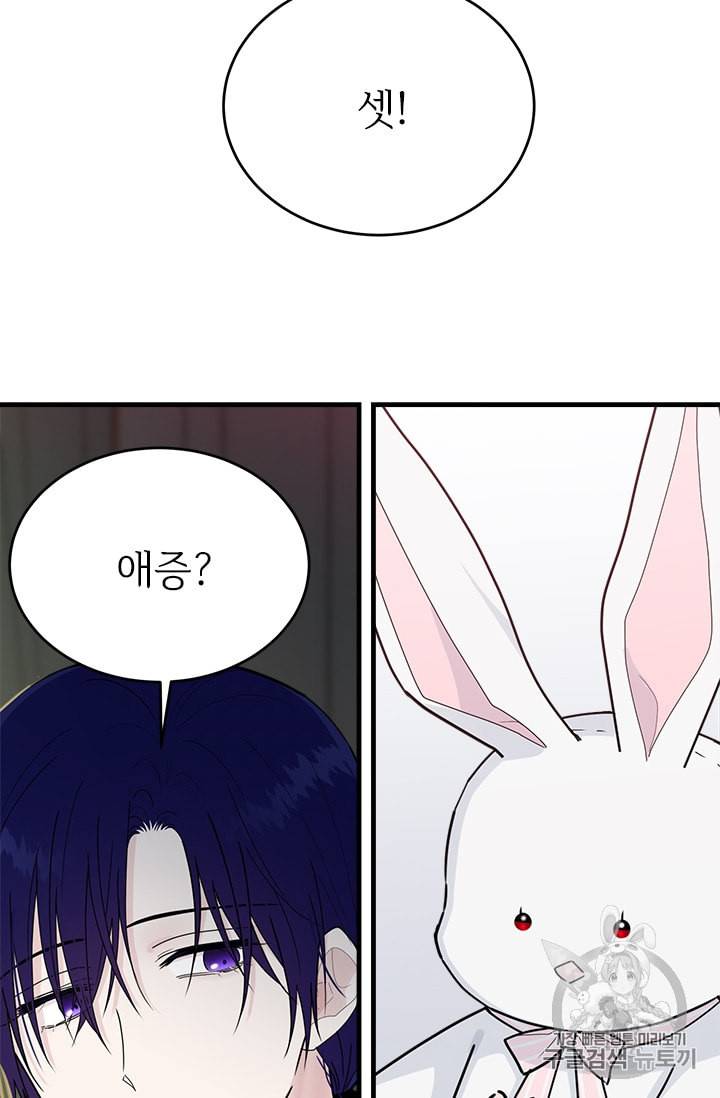 모시던 아가씨가 도련님이 되어버렸다 19화 85
