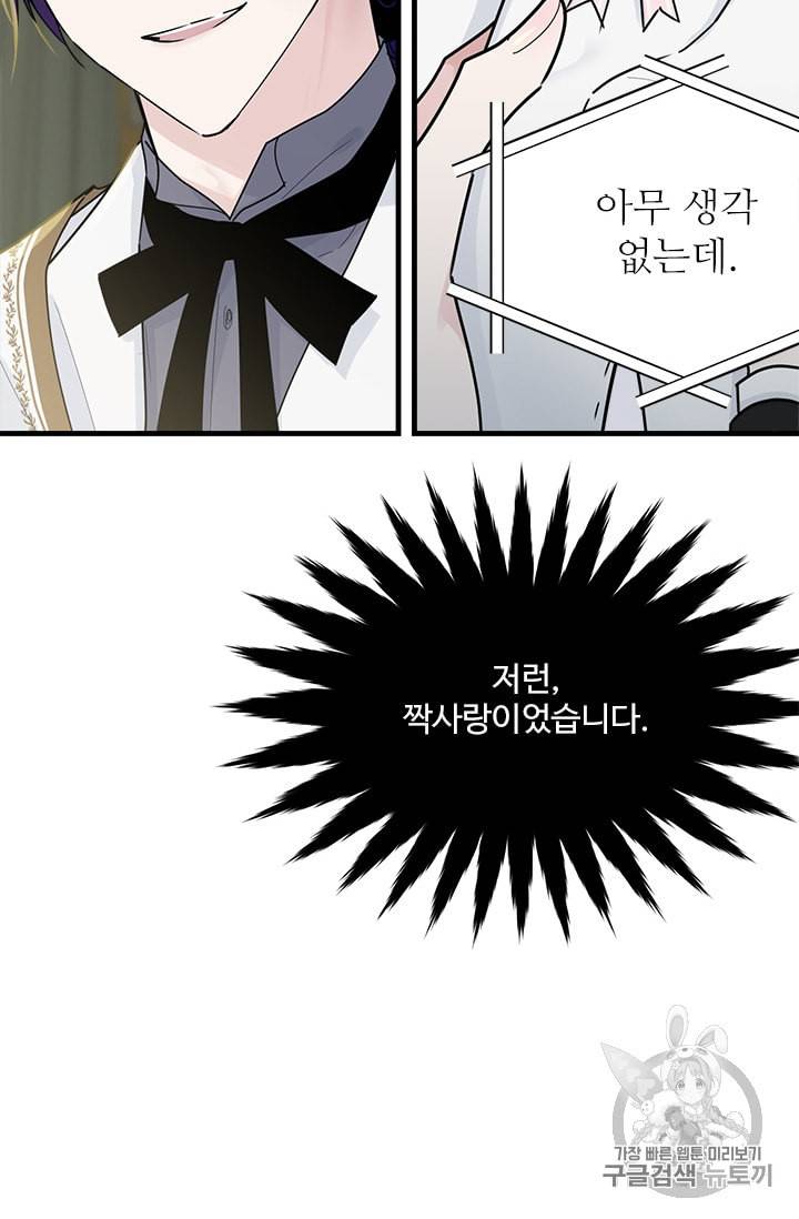 모시던 아가씨가 도련님이 되어버렸다 19화 86
