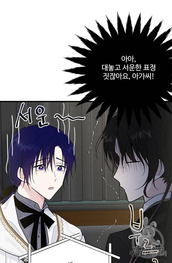 모시던 아가씨가 도련님이 되어버렸다 19화 87