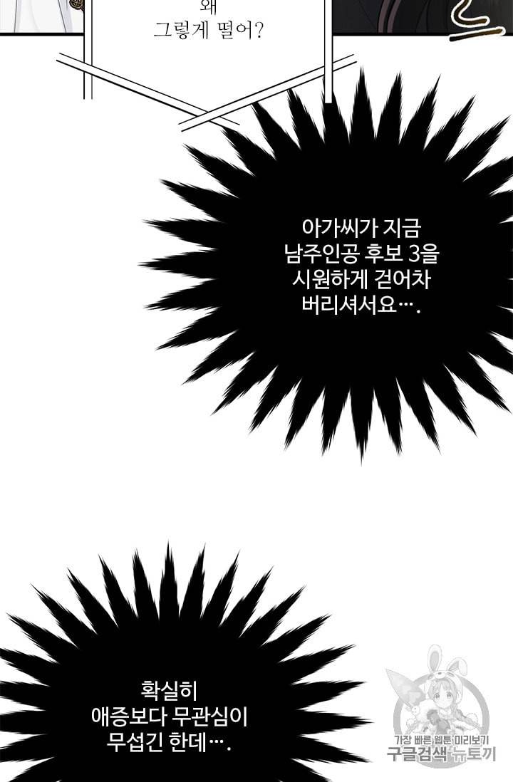 모시던 아가씨가 도련님이 되어버렸다 19화 88