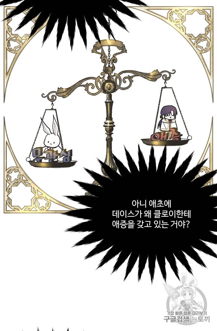 모시던 아가씨가 도련님이 되어버렸다 19화 89