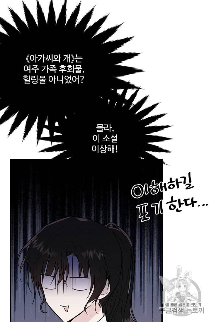 모시던 아가씨가 도련님이 되어버렸다 19화 90