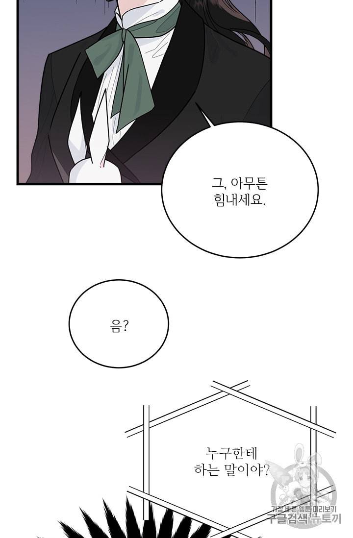 모시던 아가씨가 도련님이 되어버렸다 19화 91