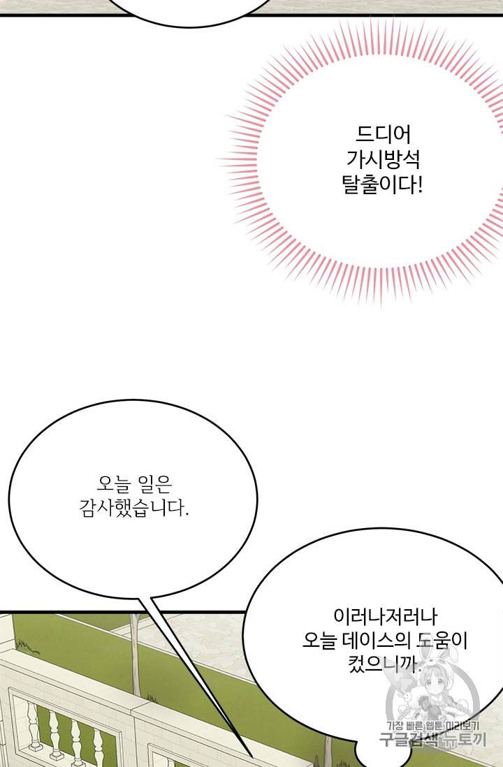 모시던 아가씨가 도련님이 되어버렸다 19화 93