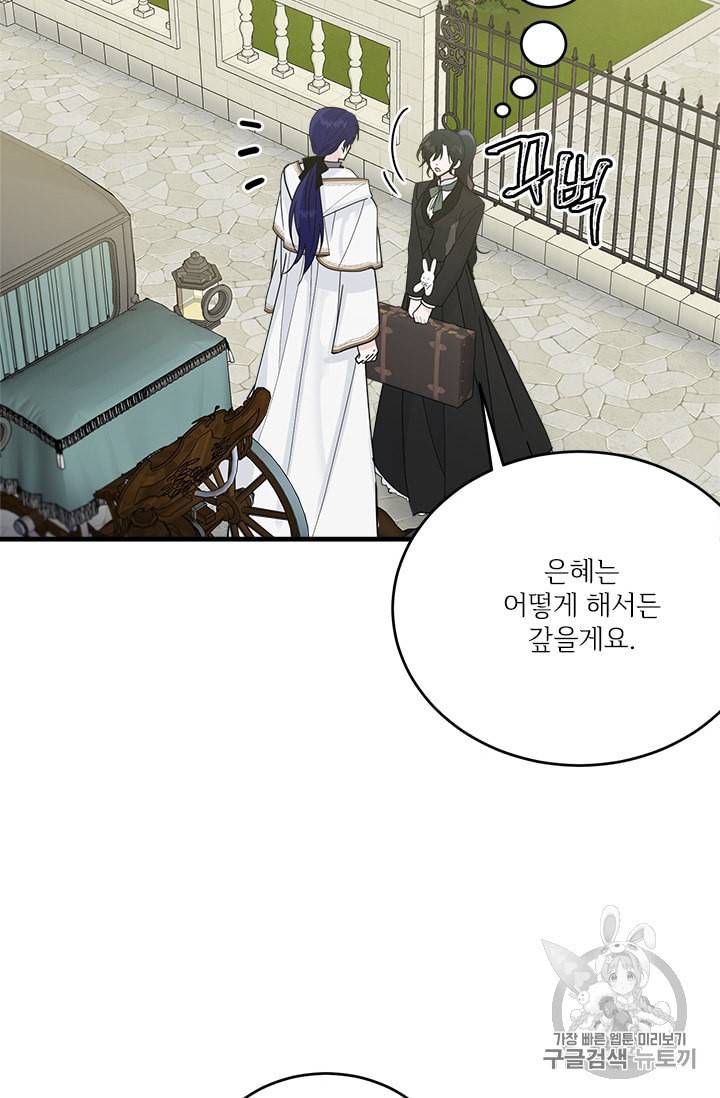 모시던 아가씨가 도련님이 되어버렸다 19화 94