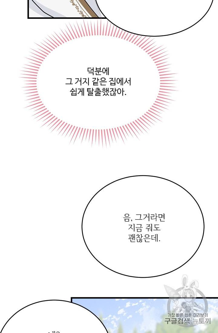 모시던 아가씨가 도련님이 되어버렸다 19화 96