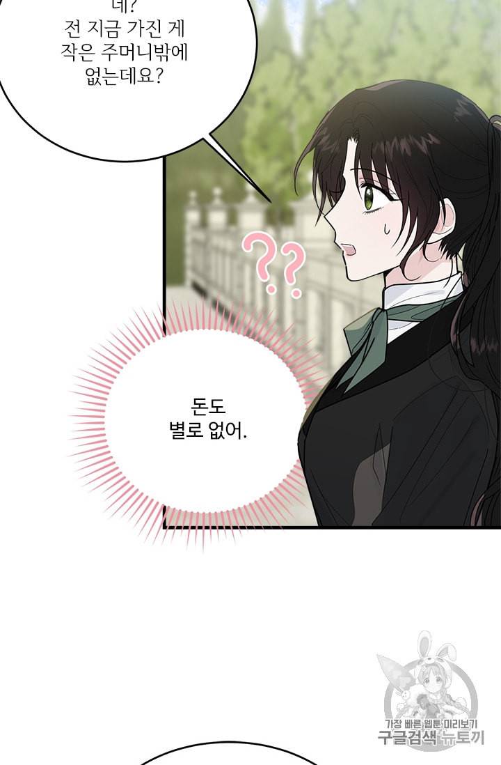 모시던 아가씨가 도련님이 되어버렸다 19화 97