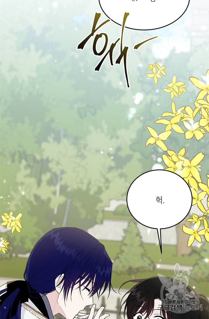 모시던 아가씨가 도련님이 되어버렸다 19화 99