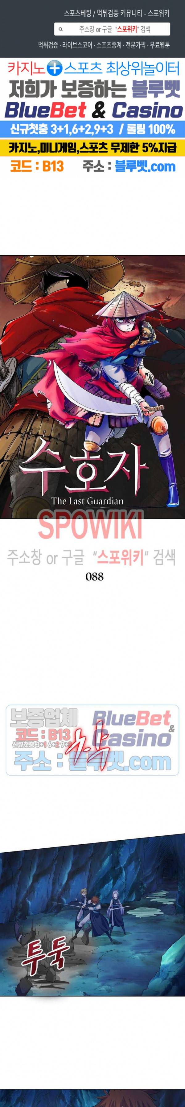 수호자 - The Last Guardian 88화 1