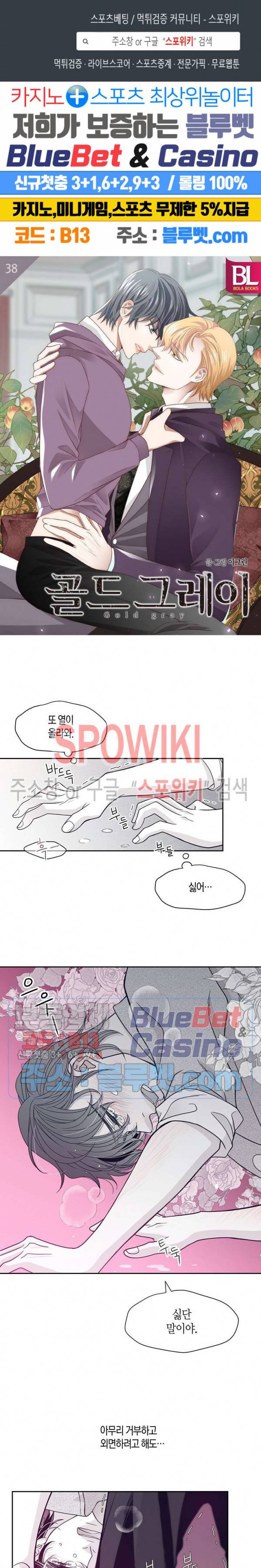 골드 그레이 (Gold gray) 38화 1