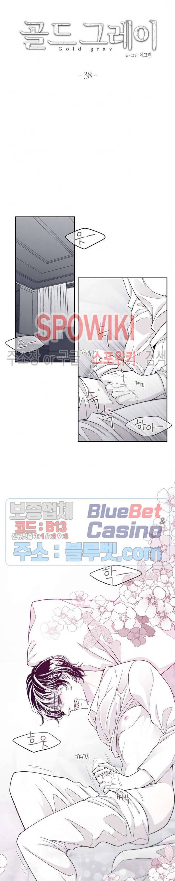 골드 그레이 (Gold gray) 38화 3
