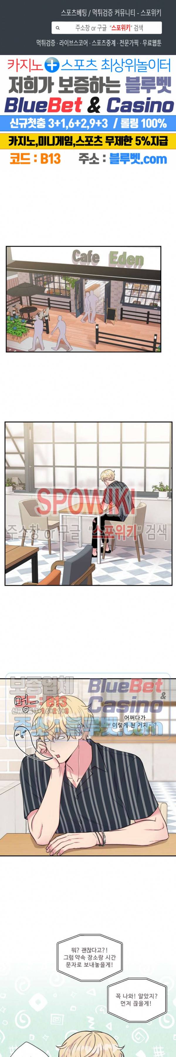 교수님의 이중생활 55화 1
