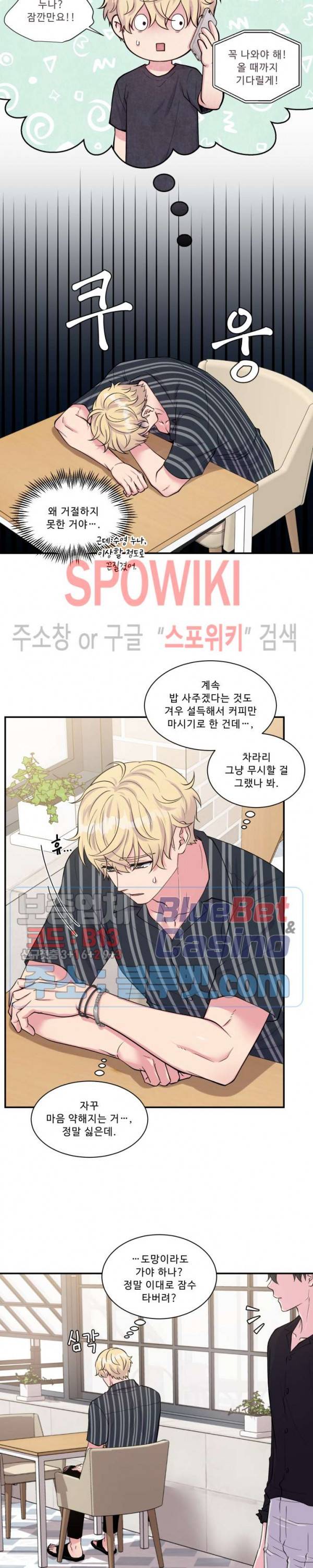 교수님의 이중생활 55화 2