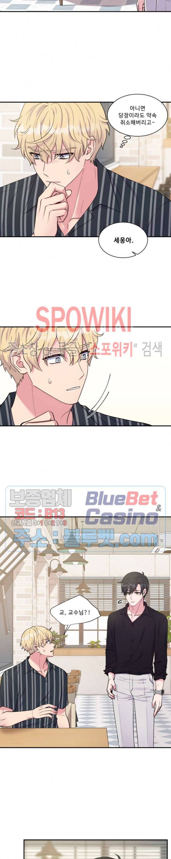 교수님의 이중생활 55화 3