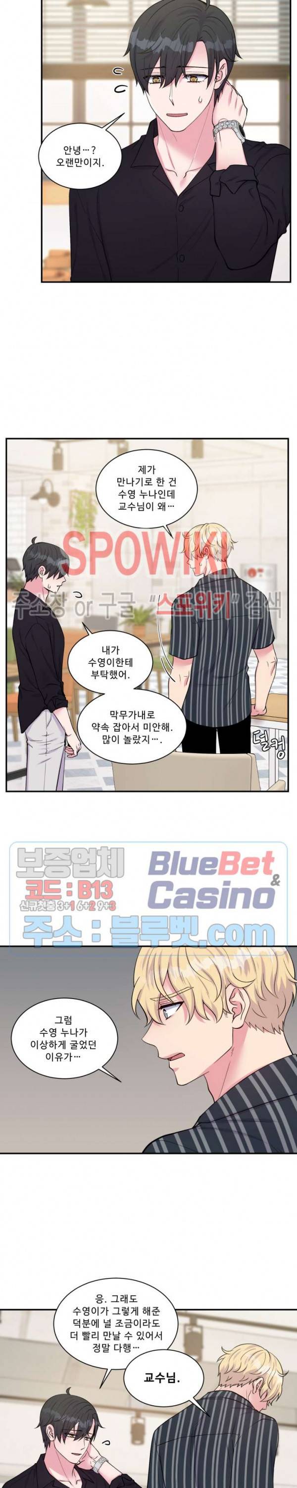 교수님의 이중생활 55화 4