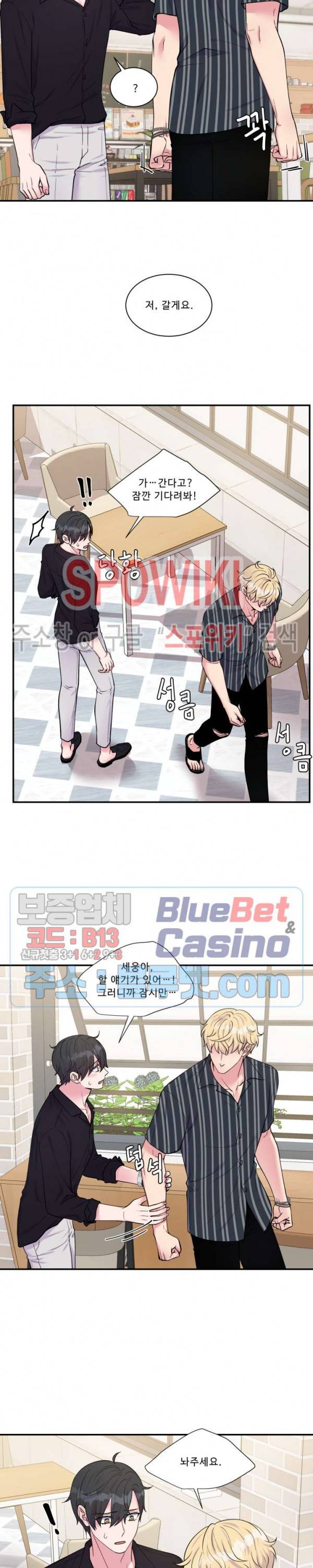 교수님의 이중생활 55화 5