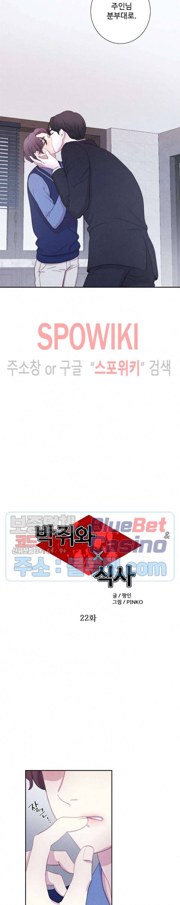 박쥐와 식사 22화 2