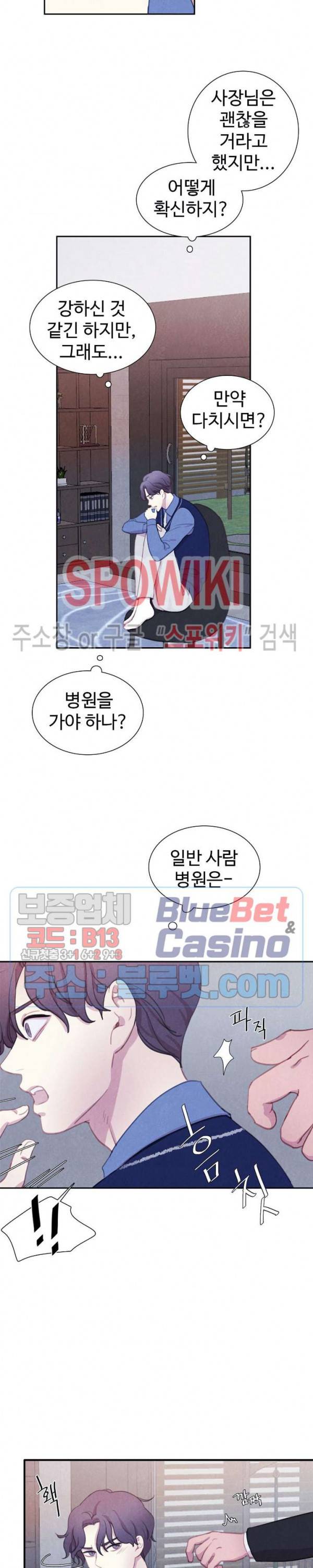 박쥐와 식사 22화 3