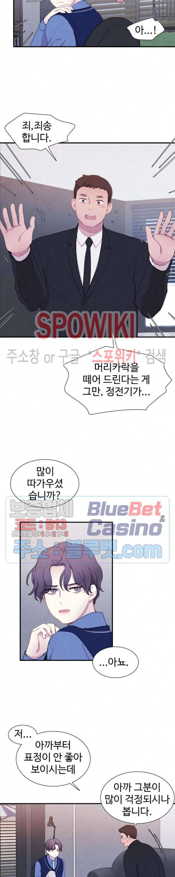 박쥐와 식사 22화 4