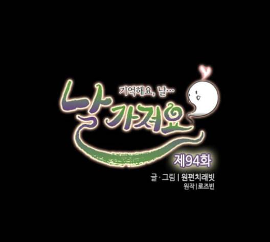 날 가져요 94화 1