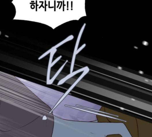 날 가져요 94화 10