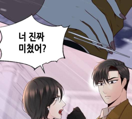 날 가져요 94화 11