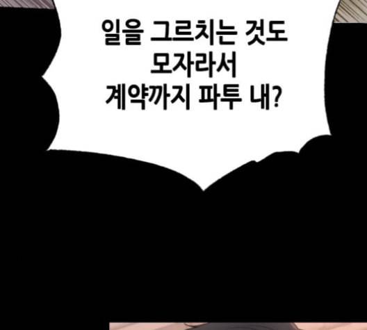 날 가져요 94화 13