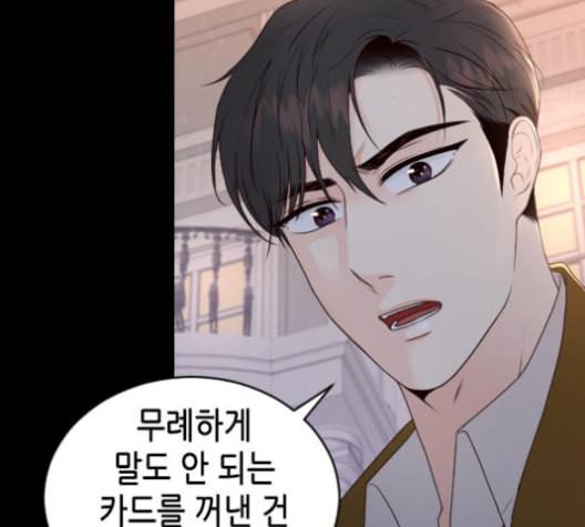 날 가져요 94화 14