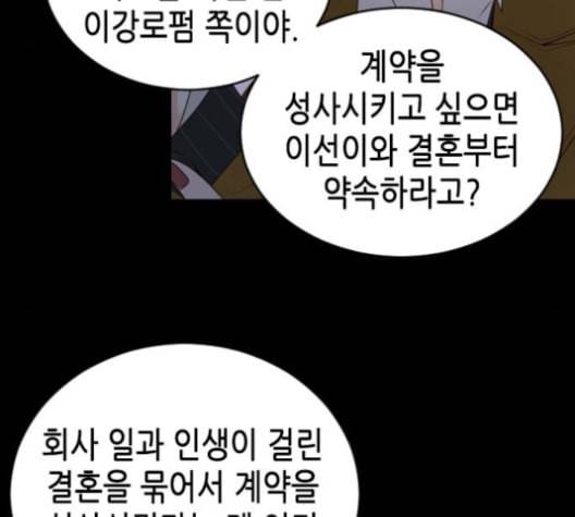 날 가져요 94화 15