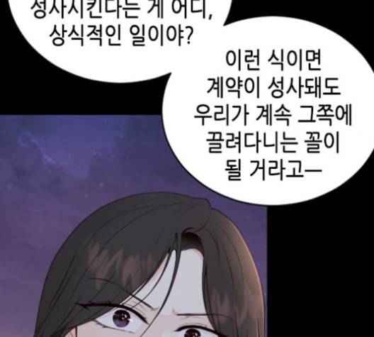 날 가져요 94화 16