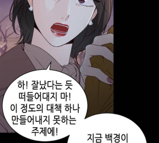 날 가져요 94화 17