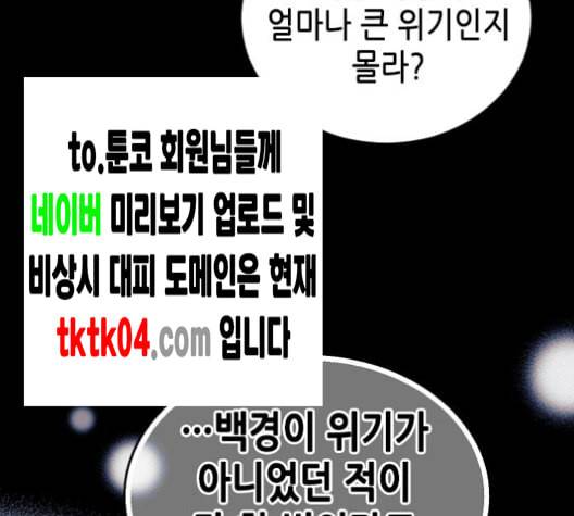 날 가져요 94화 18