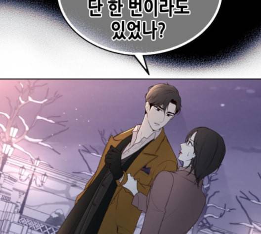 날 가져요 94화 19