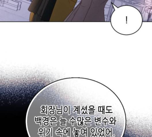 날 가져요 94화 20