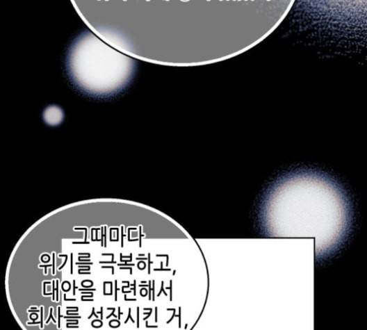 날 가져요 94화 21