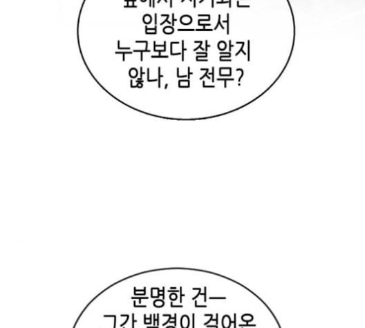 날 가져요 94화 24