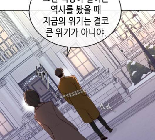 날 가져요 94화 25