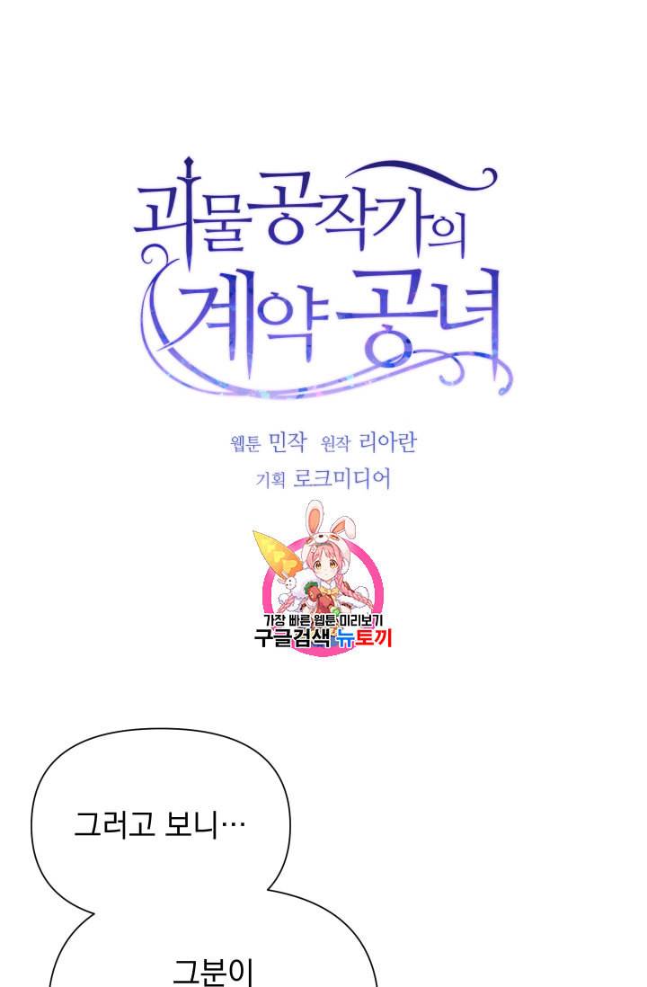 괴물 공작가의 계약 공녀 70화 1